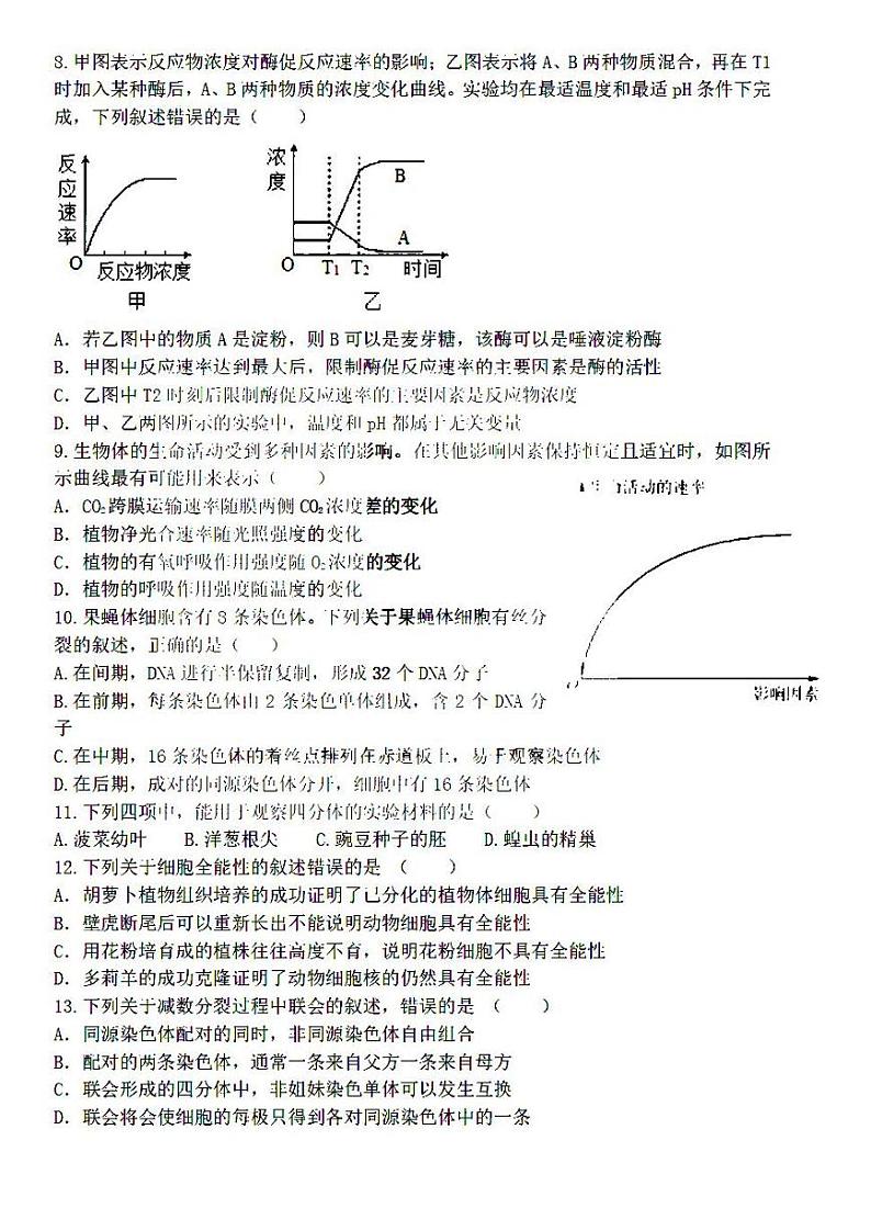 2022省哈尔滨三中高三上学期第二次验收考试生物试题扫描版含答案第2页
