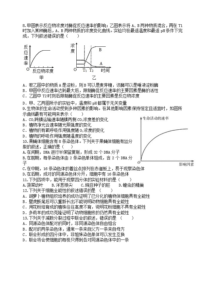 黑龙江省哈尔滨市第三中学2021-2022学年高三上学期第二次验收考试  生物试题第2页