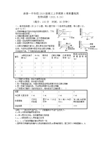 2022山东省新泰一中东校高三上学期9月第4周周末测试生物试题含答案