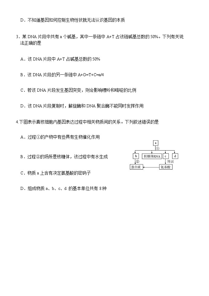2022绵阳南山中学高三上学期入学考试理综生物试题含答案第2页
