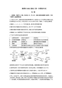 2022湘潭高三上学期9月第一次模拟考试生物试题含答案