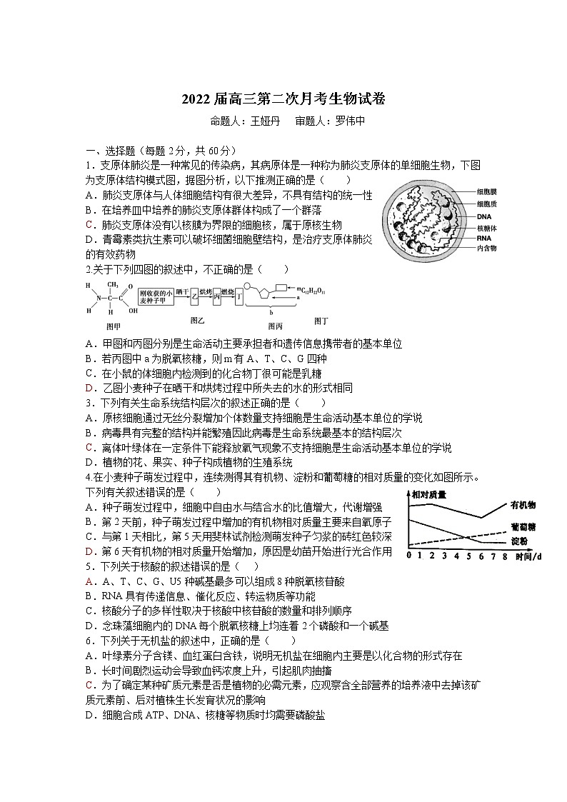 2022宜春上高二中高三上学期第二次月考试题生物含答案第1页