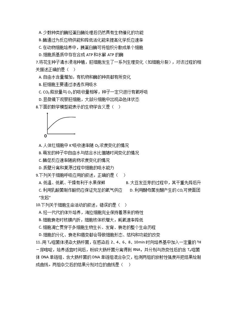 2022河南省渑池高级中学高三上学期9月月考生物试题含答案02