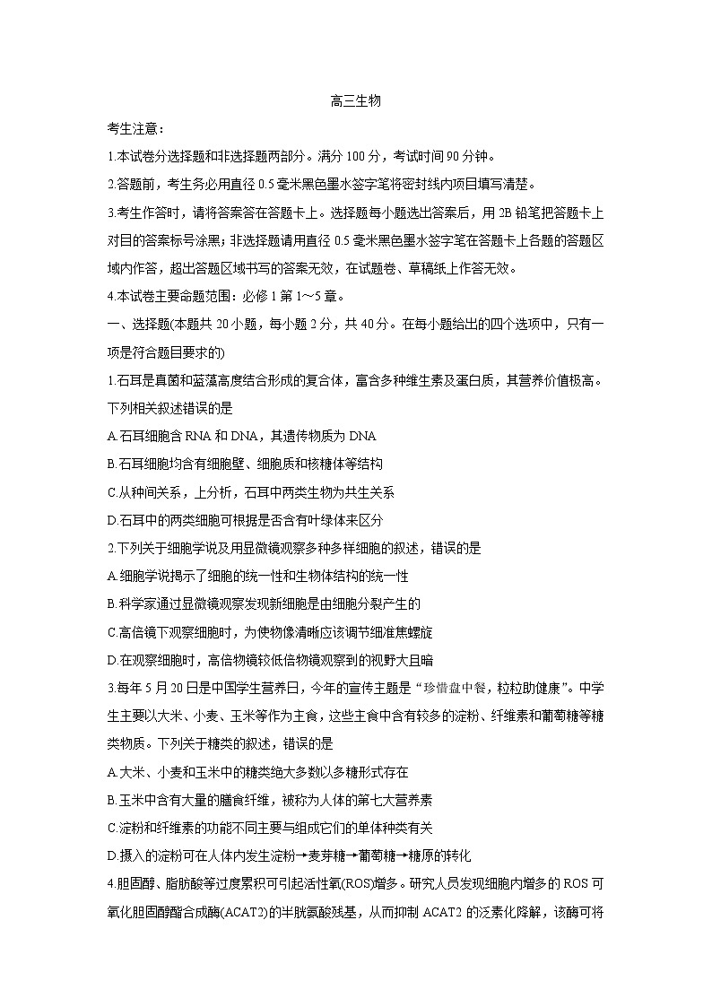 2022河南省九师联盟高三上学期9月质量检测生物含答案第1页