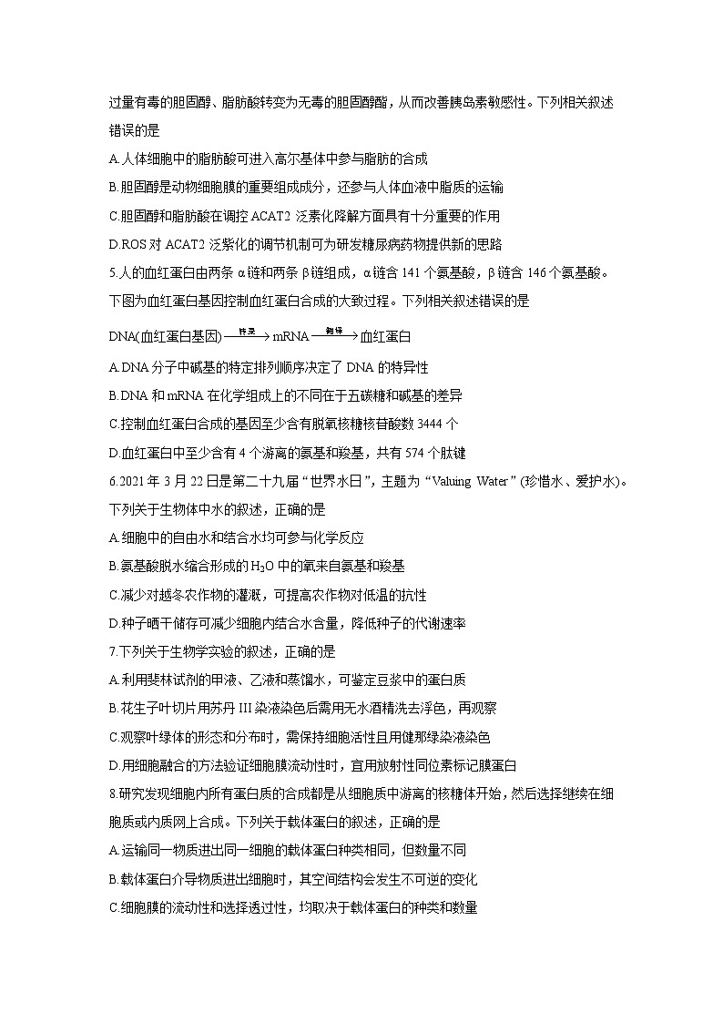 2022河南省九师联盟高三上学期9月质量检测生物含答案第2页