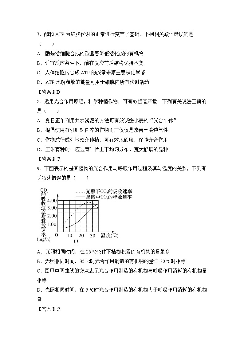 2022江苏省海安市南莫中学高三上学期第一次月考备考金卷B卷生物试题含答案03