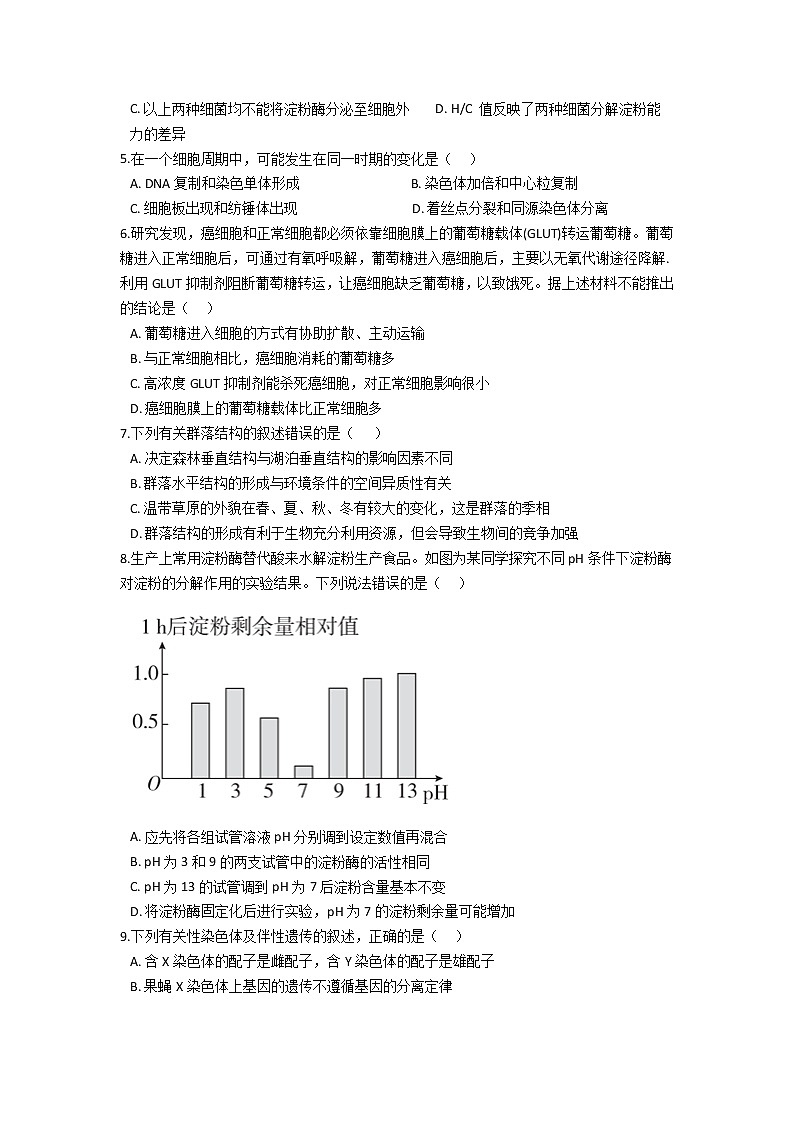 2022河南省渑池高级中学高三上学期入学检测生物试题含答案第2页