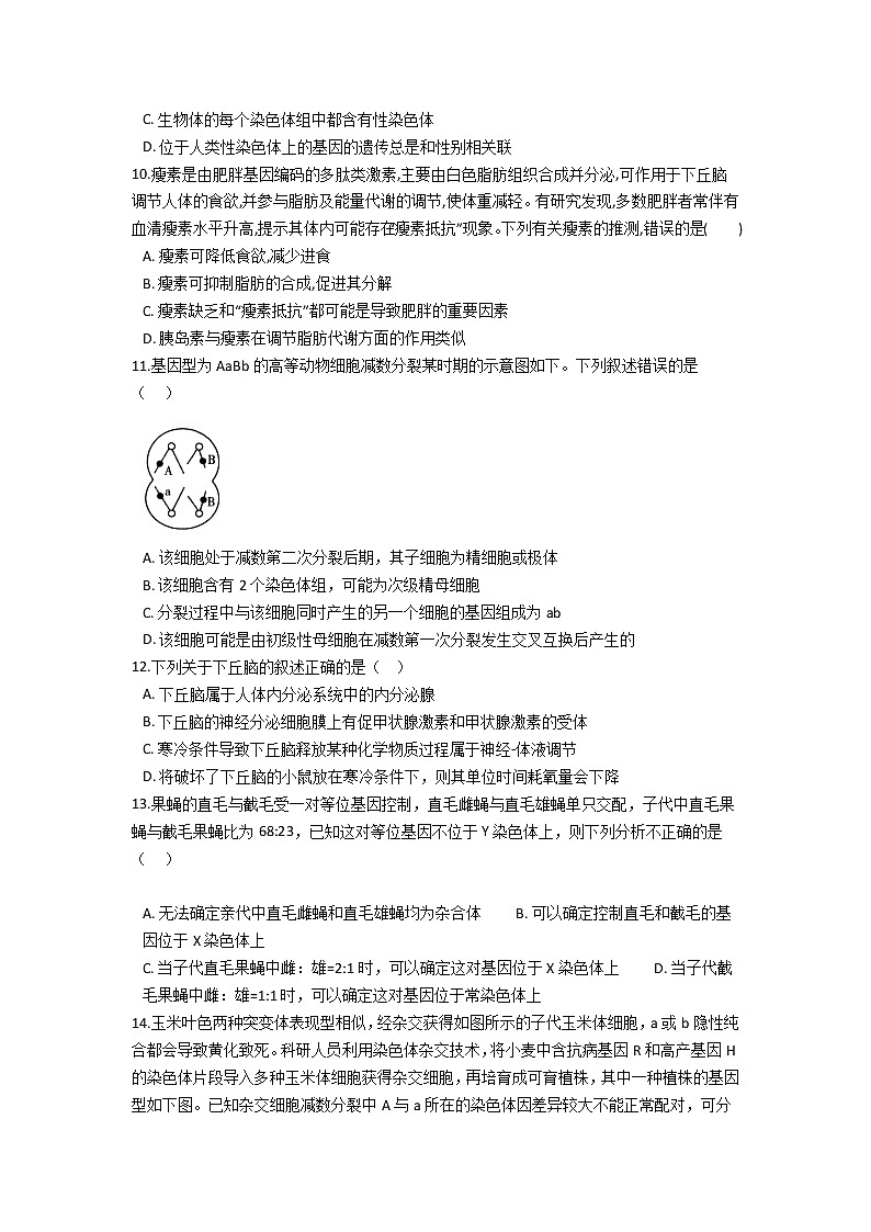 2022河南省渑池高级中学高三上学期入学检测生物试题含答案第3页