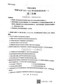 2022驻马店环际大联考“圆梦计划”高三上学期9月阶段性考试（一）生物试题扫描版含答案