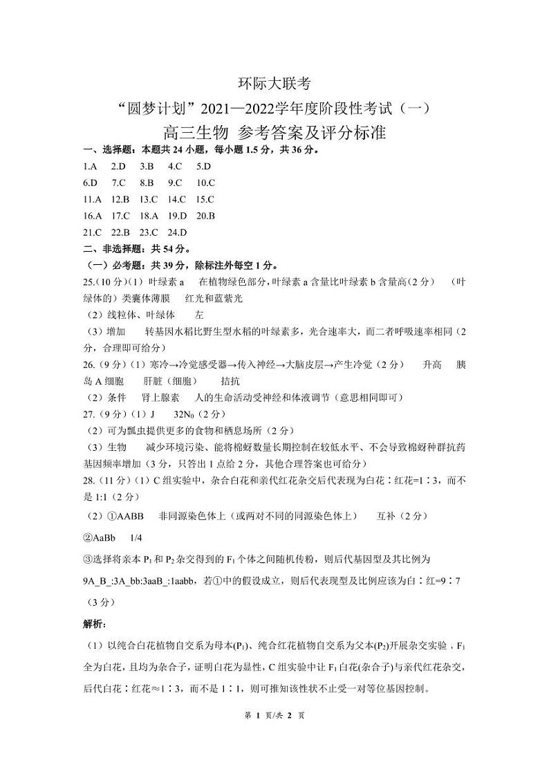 生物答案第1页