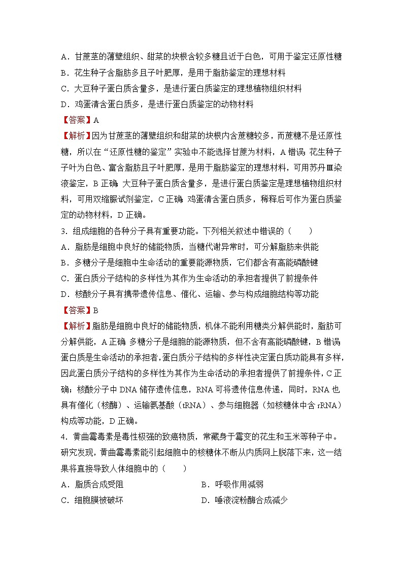 2022（新高考）高三上学期第一次月考备考B卷生物含解析02