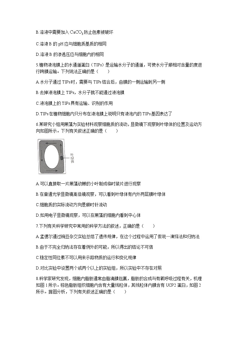 2022辽宁省名校联盟高三上学期9月联合考试生物试题含答案第2页