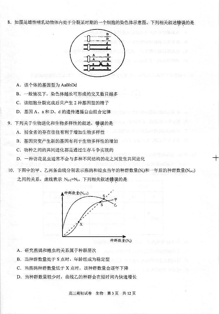 2022苏州相城区陆慕高级中学高三上学期期初调研生物试题扫描版含答案03