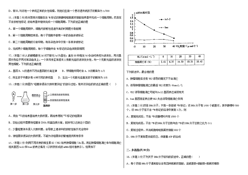 2021张家口一中高三上学期10月月考生物试题（衔接班）含答案03