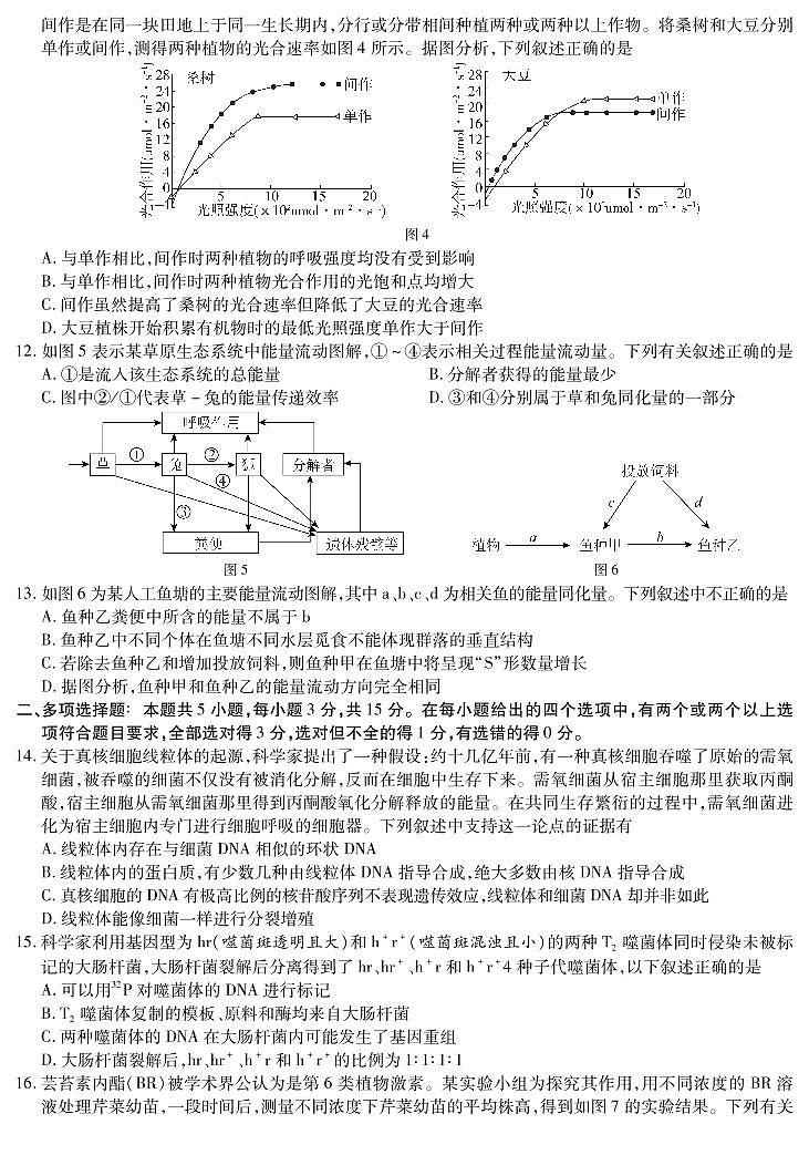 2022玉田县一中高三上学期摸底考试生物试题PDF版含答案第3页