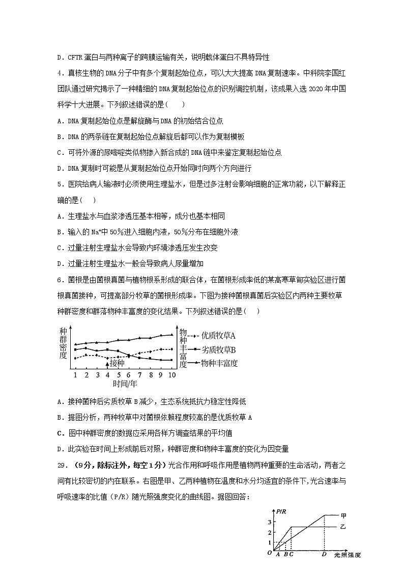 2021甘肃省嘉陵关市一中高三下学期七模考试理综生物试题含答案第2页
