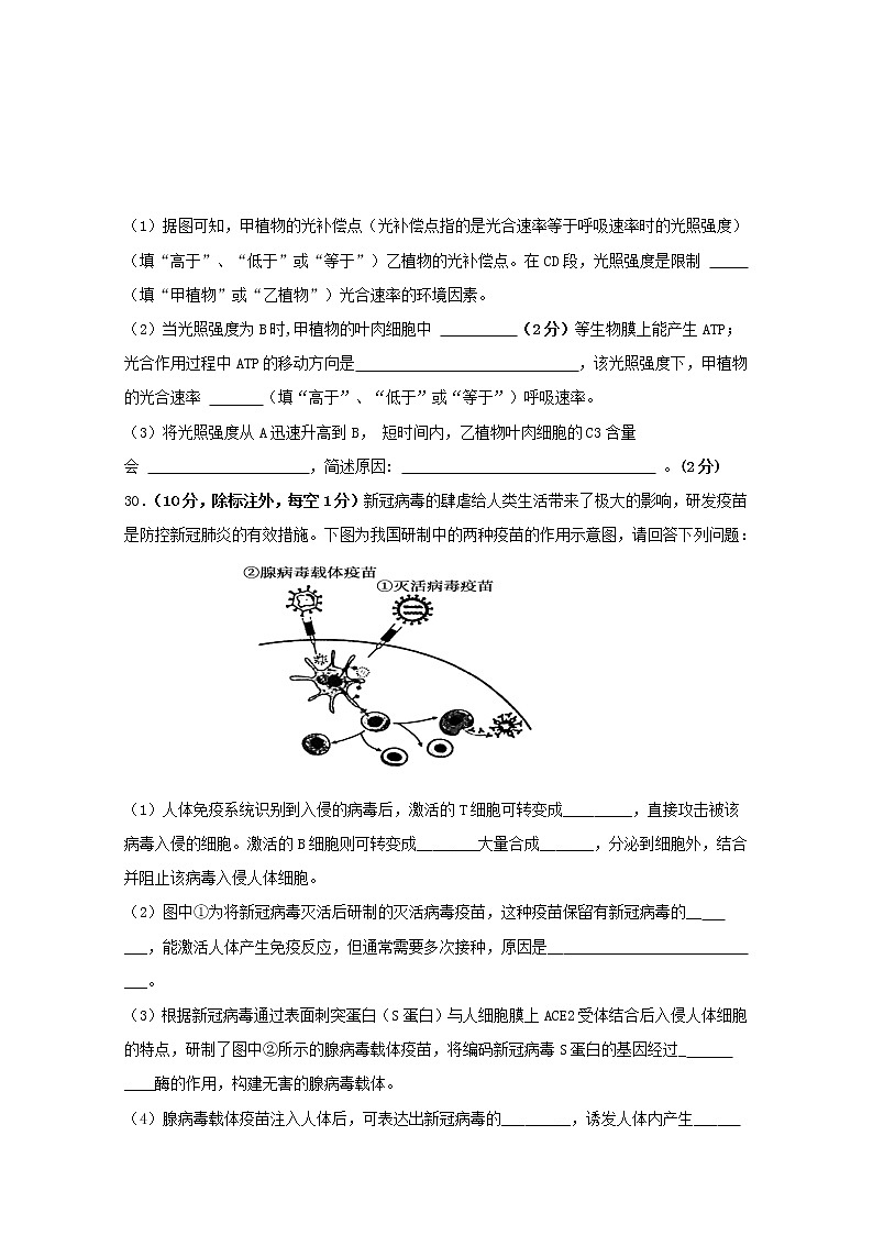2021甘肃省嘉陵关市一中高三下学期七模考试理综生物试题含答案第3页