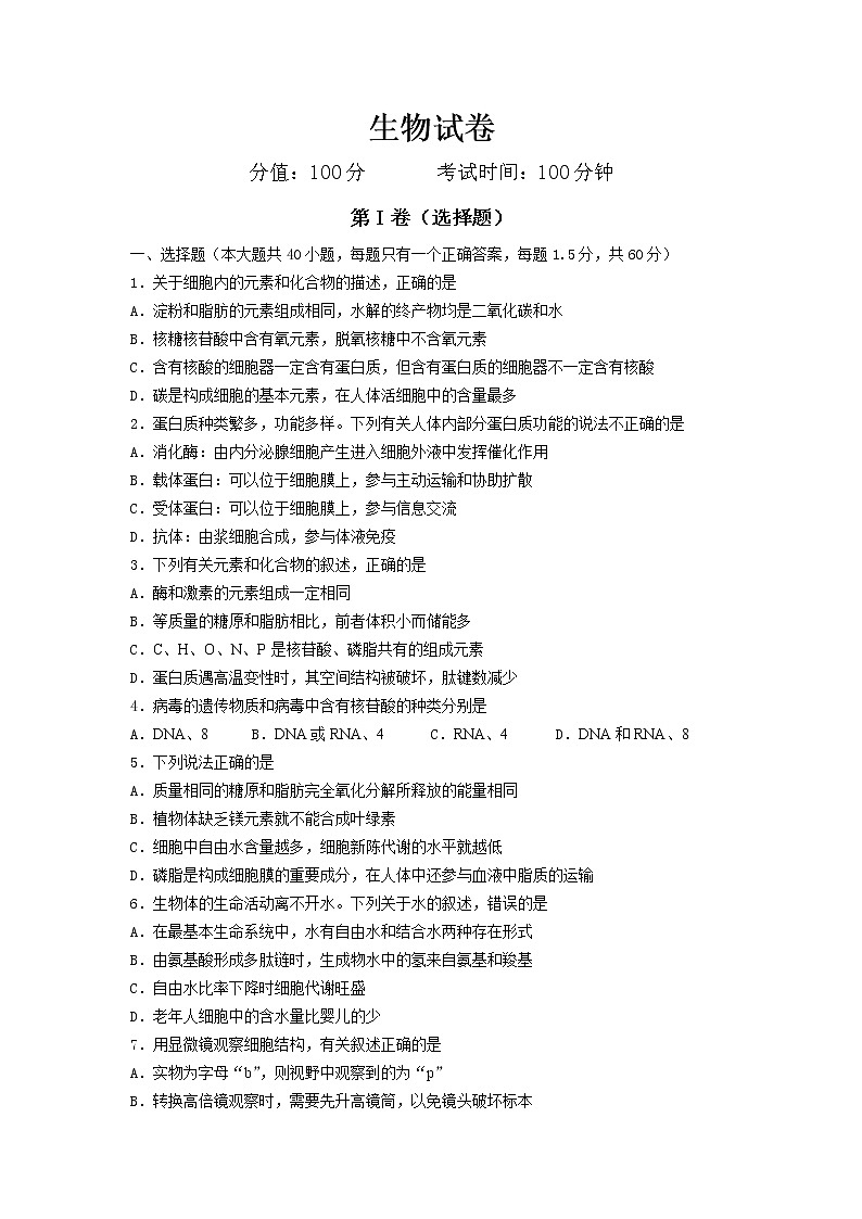 2021甘肃省嘉陵关市一中高三下学期四模考试生物试题含答案第1页