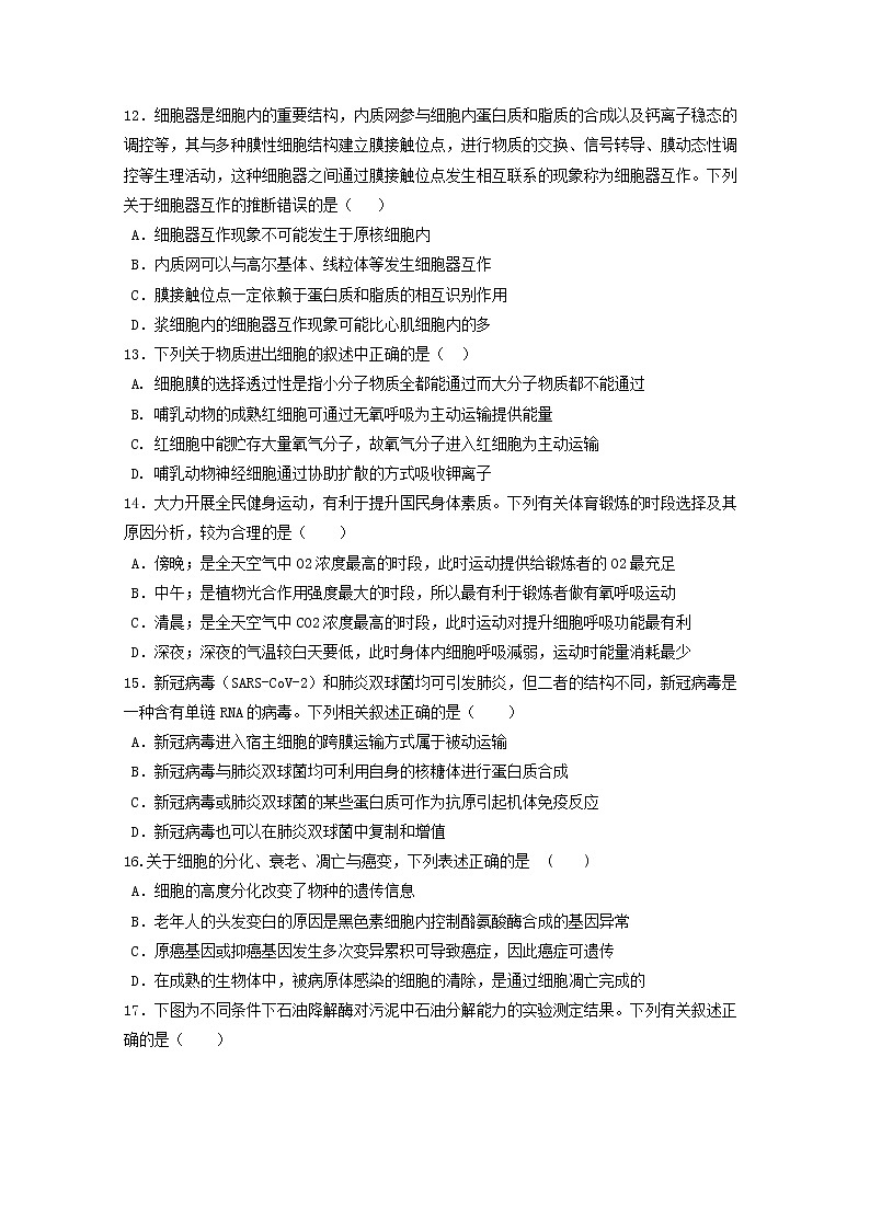 2021甘肃省嘉陵关市一中高三上学期三模考试生物试题含答案03
