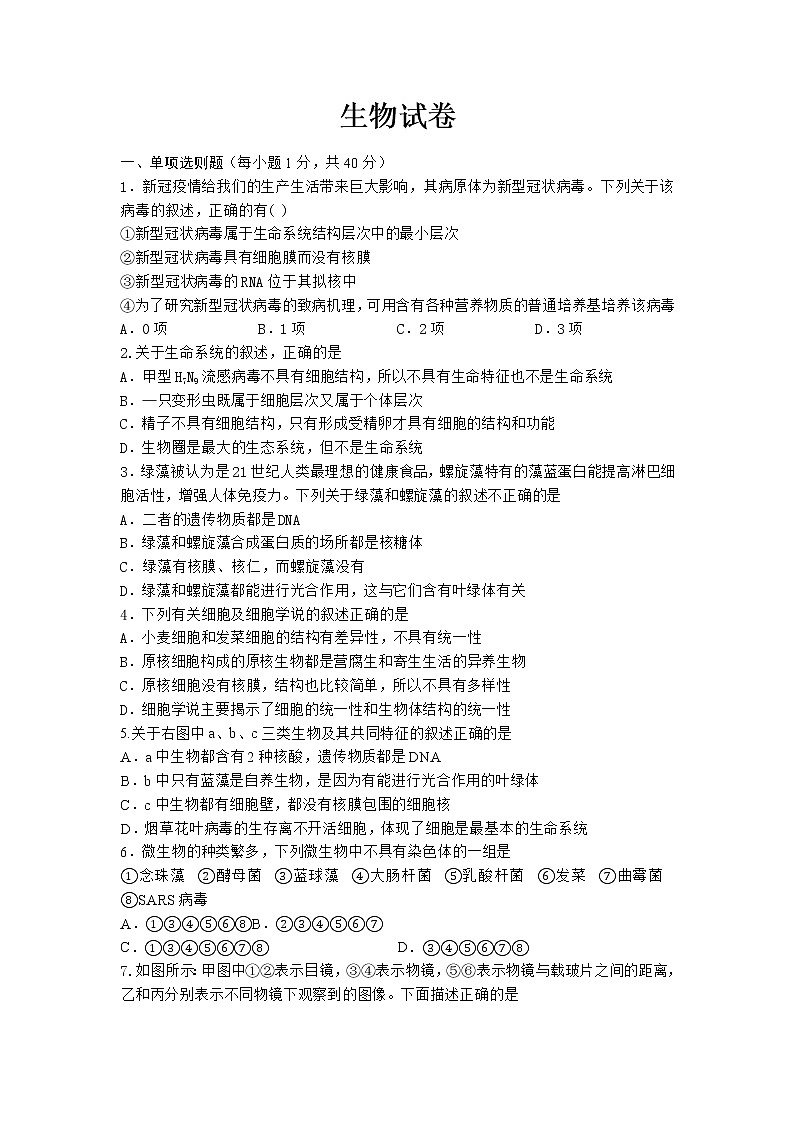 2021甘肃省嘉陵关市一中高三上学期一模考试生物试题含答案01