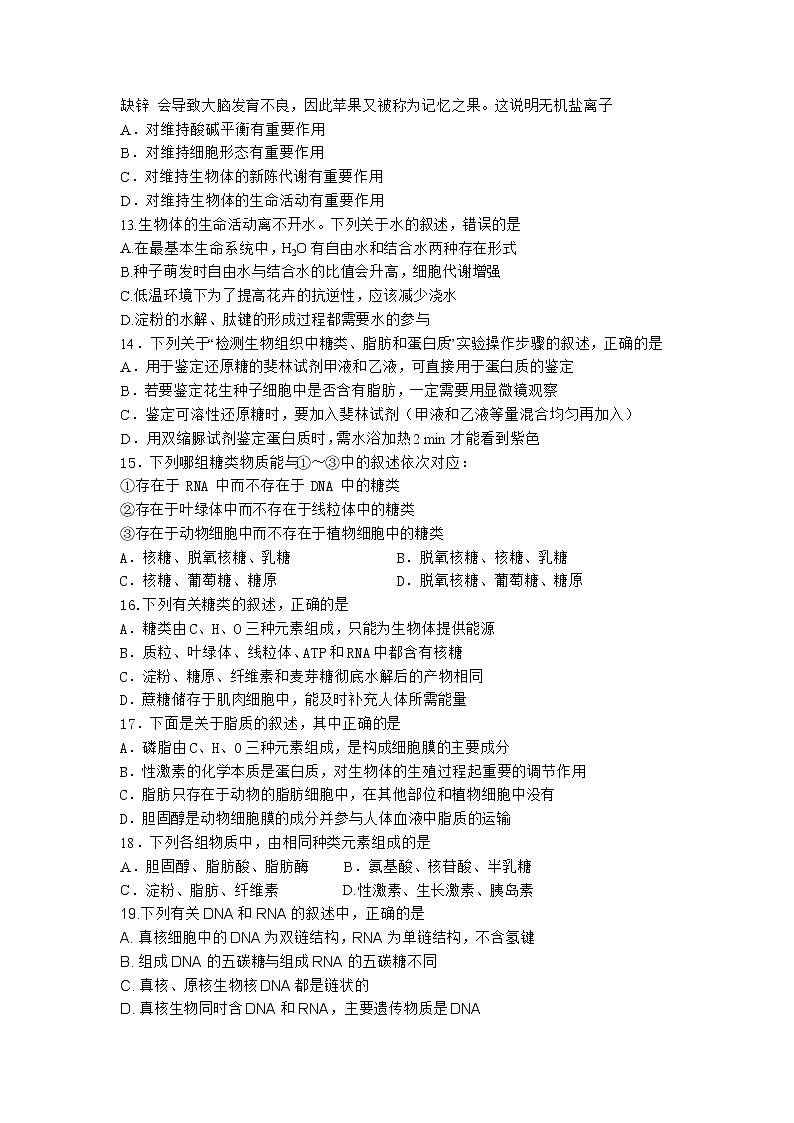 2021甘肃省嘉陵关市一中高三上学期一模考试生物试题含答案03