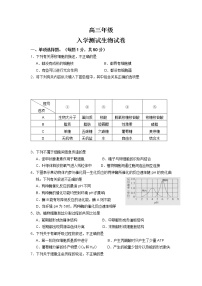 2022天津市蓟州区擂鼓台中学高三上学期入学测试生物试题含答案