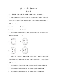 2021原阳县三中高三上学期11月月考生物试题含答案