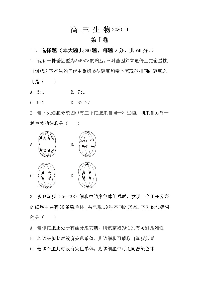 2021原阳县三中高三上学期11月月考生物试题含答案第1页