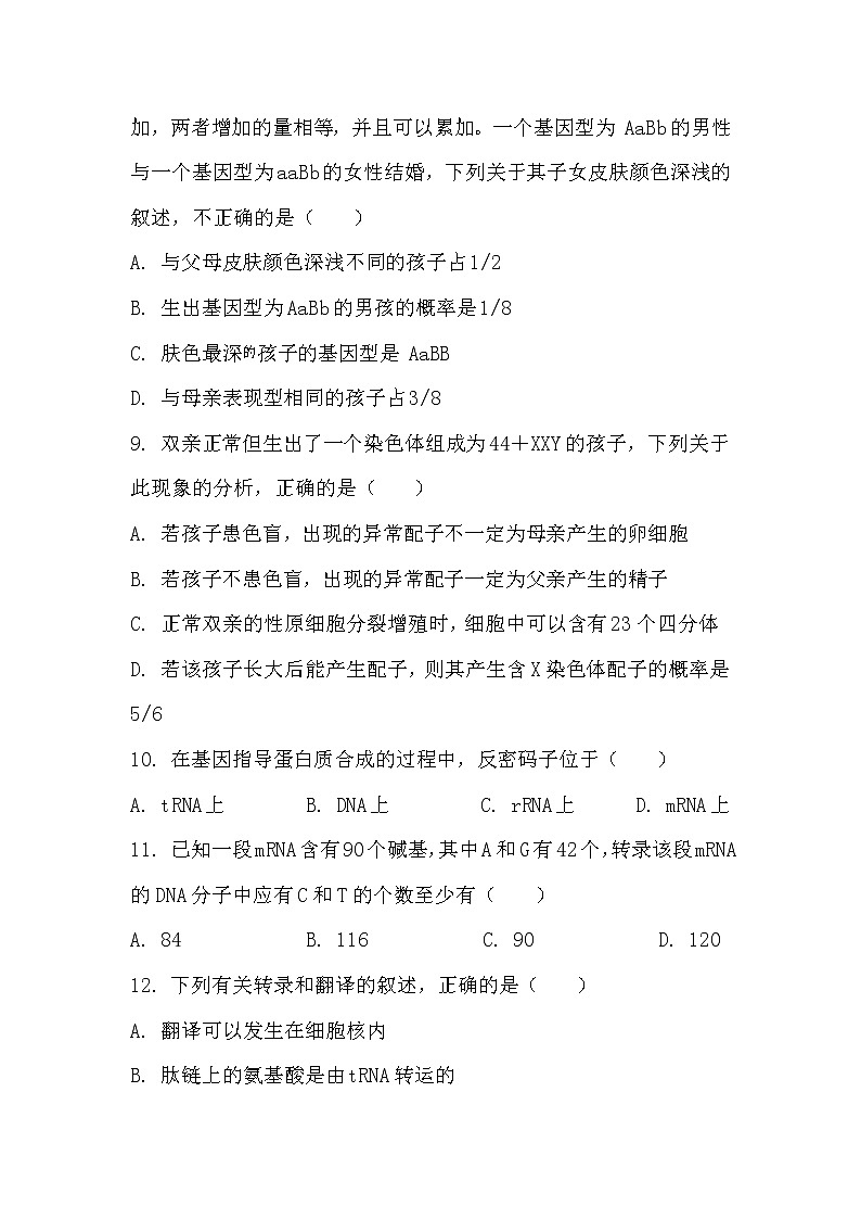 2021原阳县三中高三上学期11月月考生物试题含答案第3页