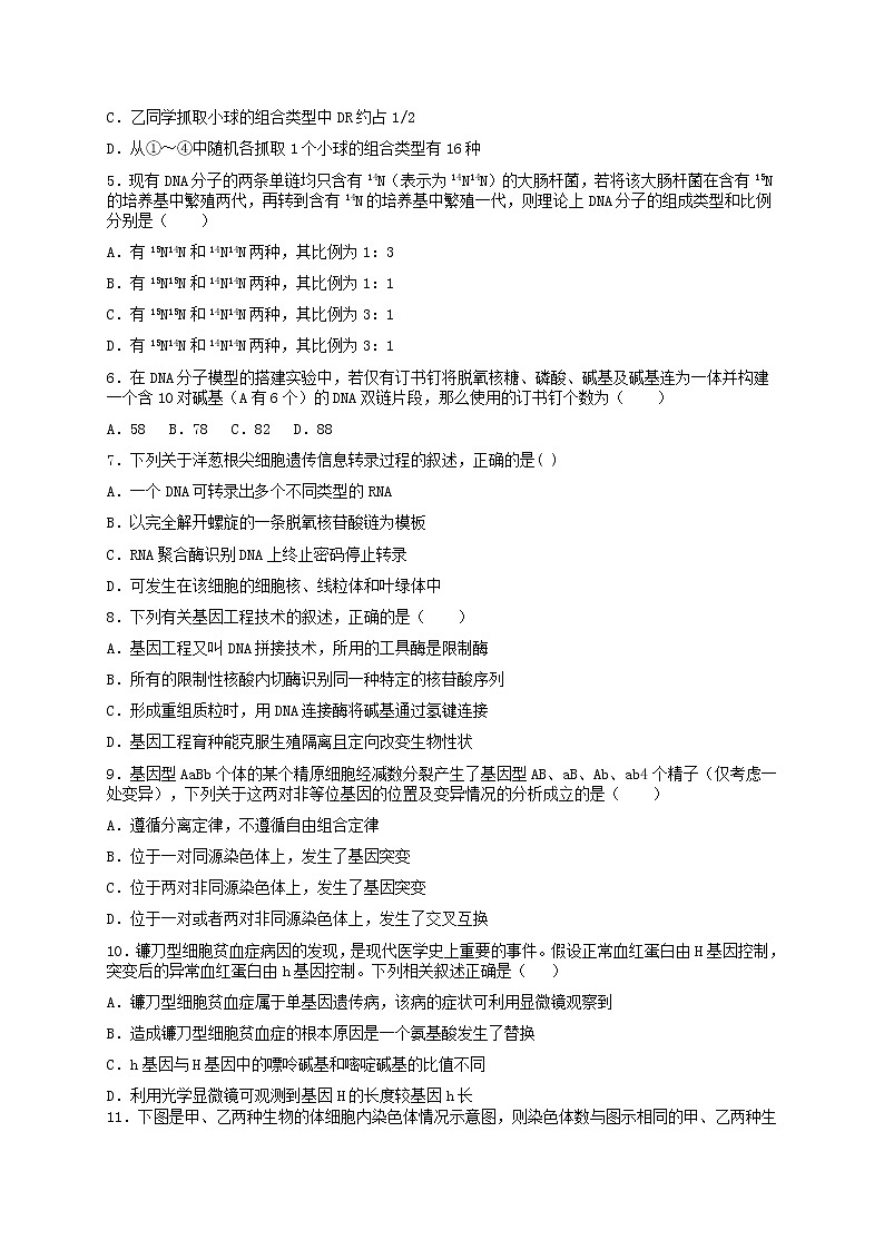 2021河北省正定中学高三上学期第一次半月考生物试题含答案第2页
