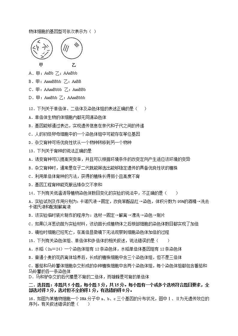 2021河北省正定中学高三上学期第一次半月考生物试题含答案第3页