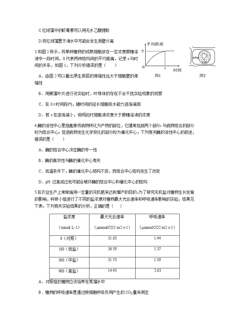 2021河北省正定中学高三上学期第四次月考生物试题含答案第2页