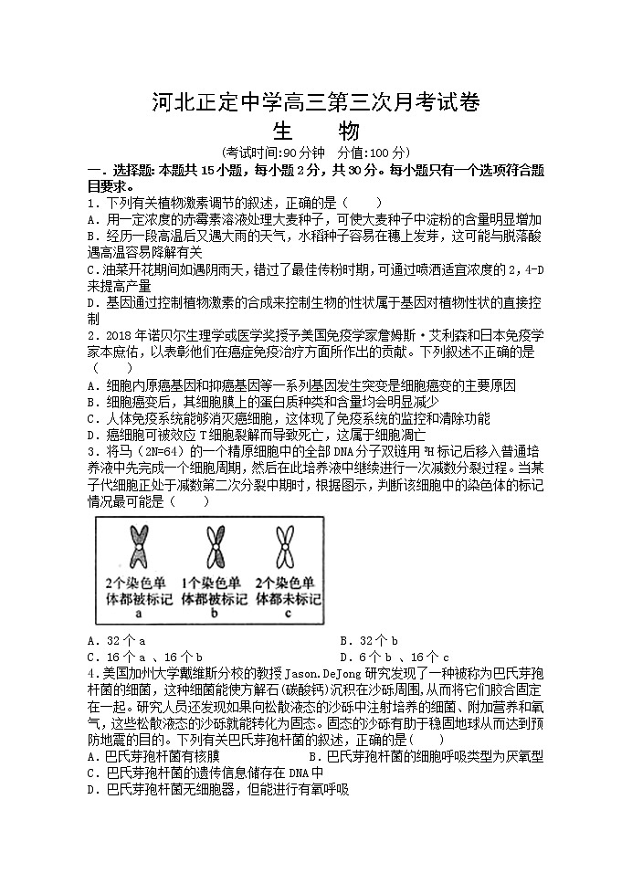 2021河北省正定中学高三上学期第三次月考生物试题含答案第1页