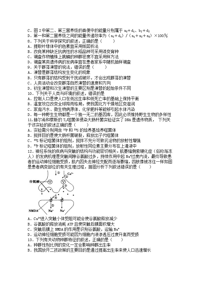2021河北省正定中学高三上学期第三次月考生物试题含答案第3页