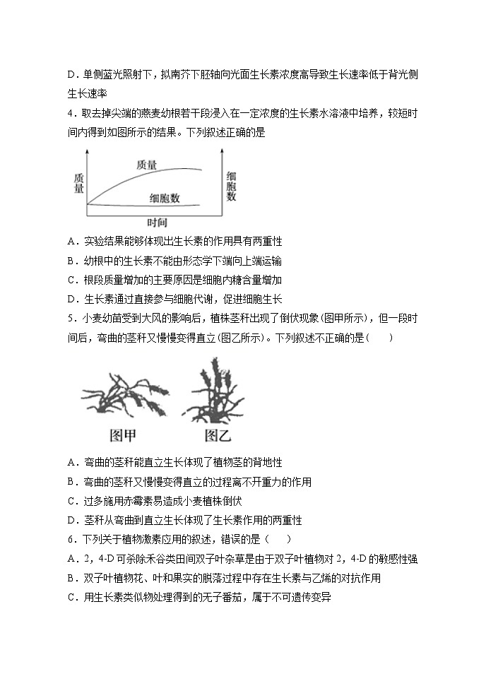 2021河北省正定中学高三上学期第三次半月考生物试题含答案第2页