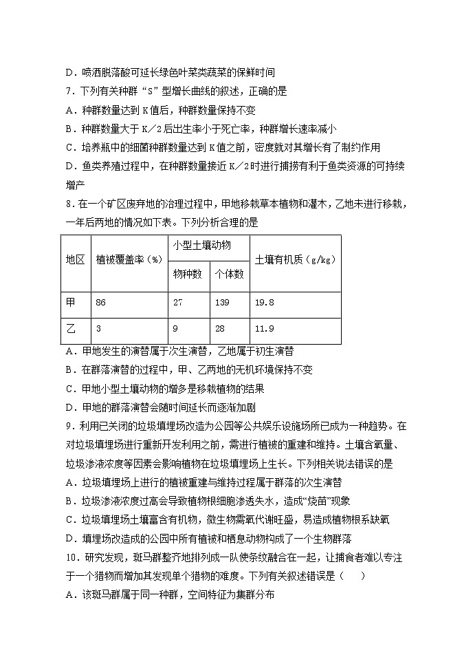 2021河北省正定中学高三上学期第三次半月考生物试题含答案第3页