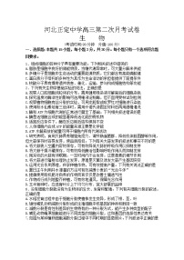 2021河北省正定中学高三上学期第二次月考生物试题含答案