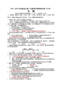 2022揭阳普宁普师高级中学高三上学期第一次阶段考试生物试题含答案