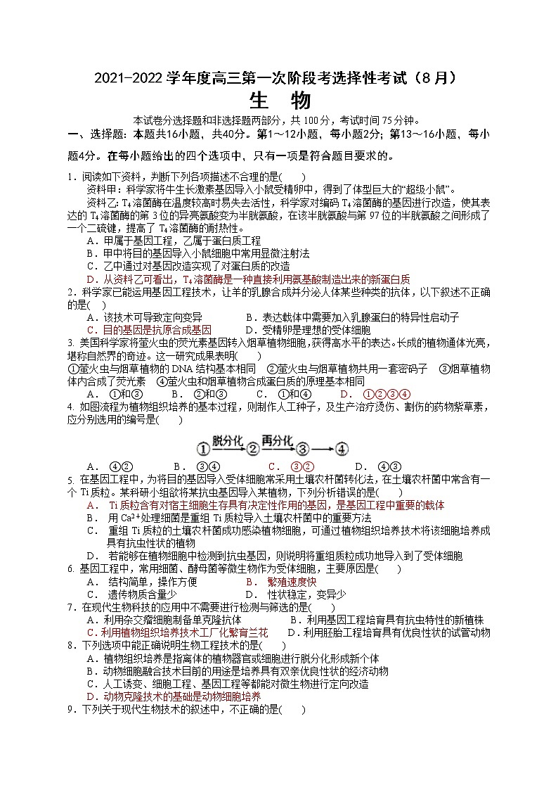 2022揭阳普宁普师高级中学高三上学期第一次阶段考试生物试题含答案01