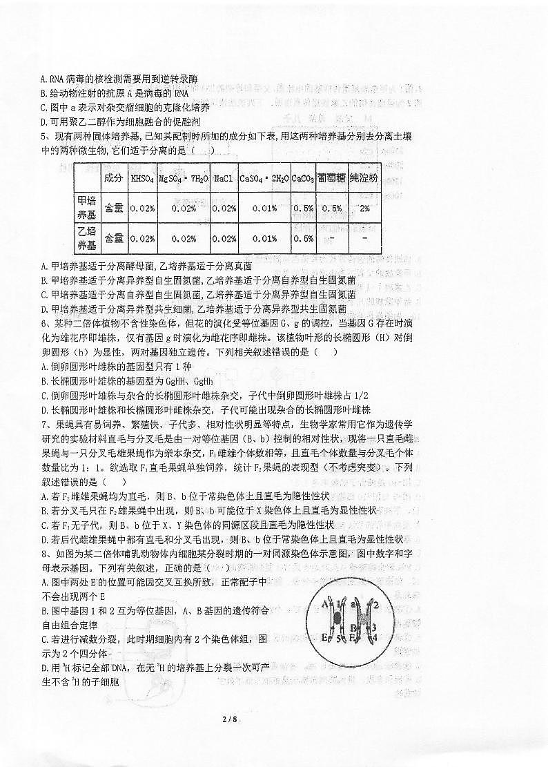 江苏省泰州中学2021-2022学年高三上学期期初检测生物试题第2页
