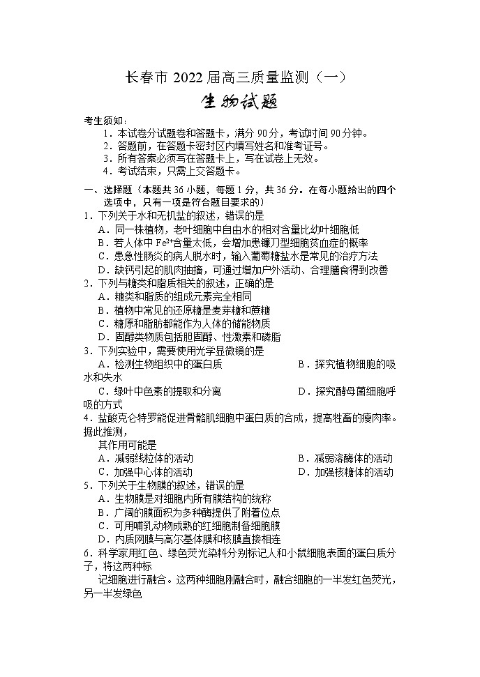2022长春高三上学期质量监测（一）生物试题含答案01