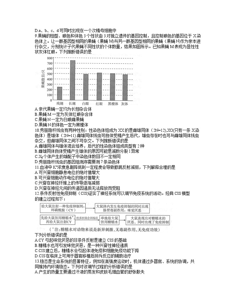 2022武汉部分学校高三上学期起点质量检测生物试题含答案03