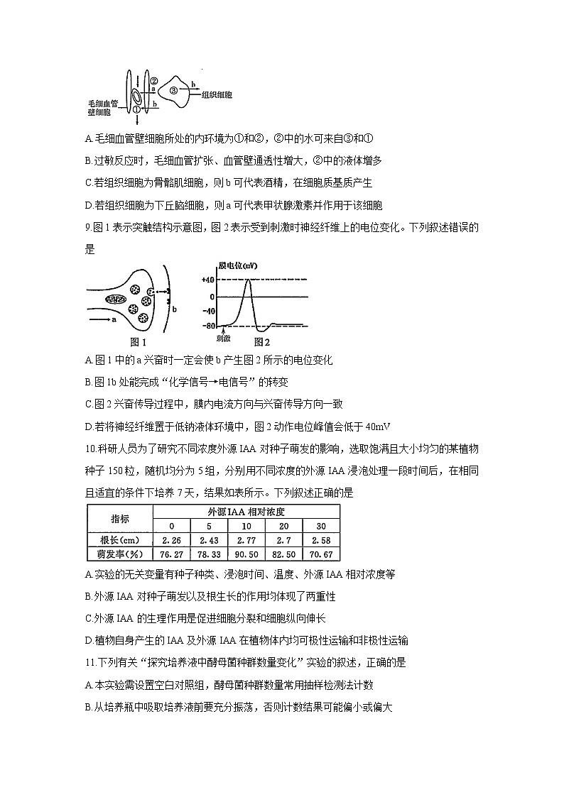 2022南京高三上学期9月学情调研生物含答案第3页