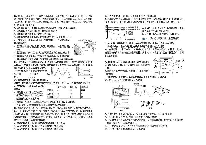 高三生物第2页