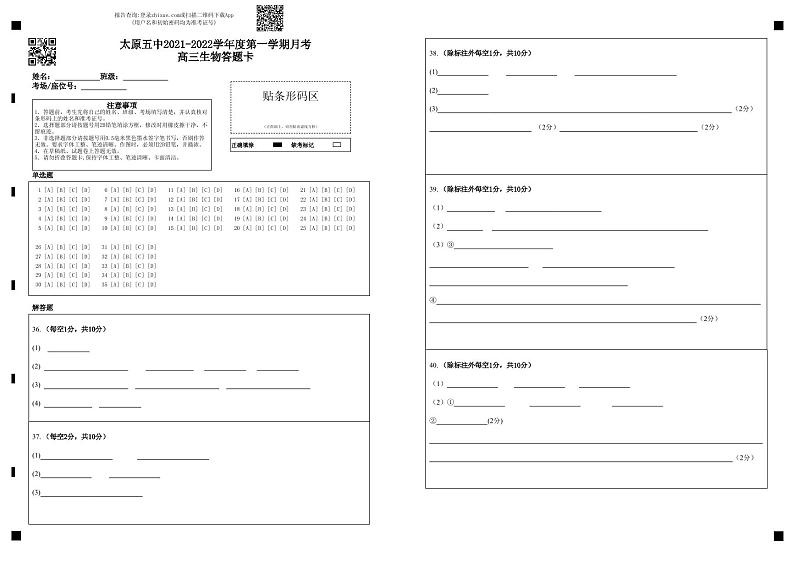 高三生物答题卡第1页