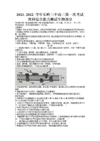 2022长岭县三中高三上学期第一次月考理科综合生物试题含答案