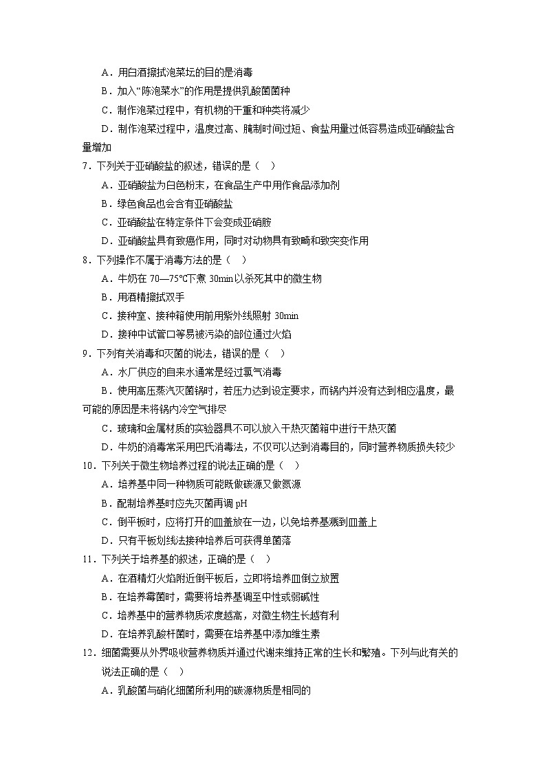 2022静宁县一中高三上学期第一次月考生物试题缺答案第2页