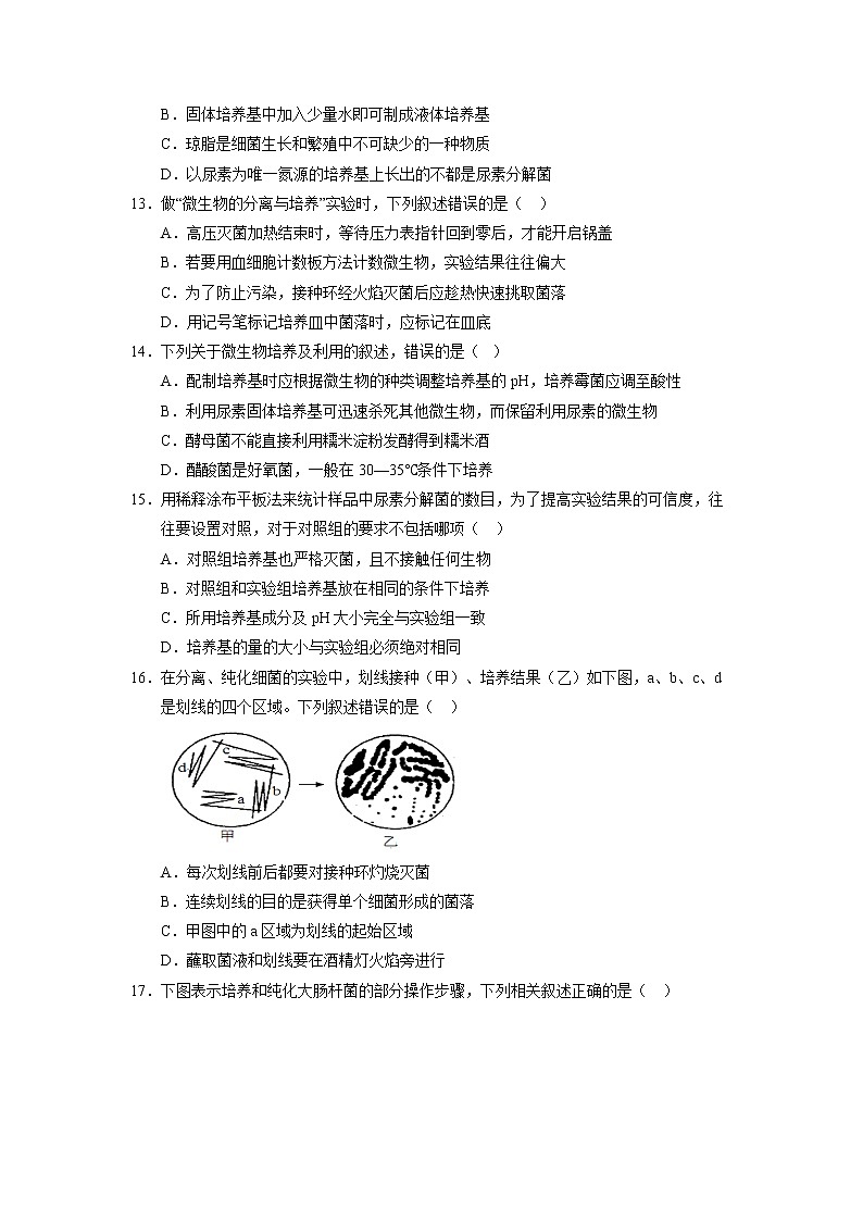 2022静宁县一中高三上学期第一次月考生物试题缺答案第3页
