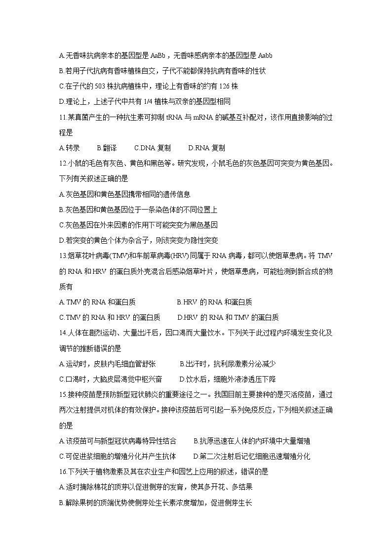 2022贵阳、黔南州高三上学期8月摸底联考生物含答案 试卷03