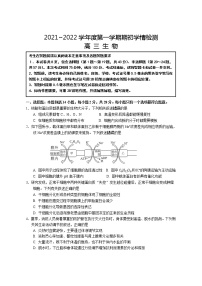 2022江苏省如东高级中学高三上学期第一次学情检测生物试题缺答案